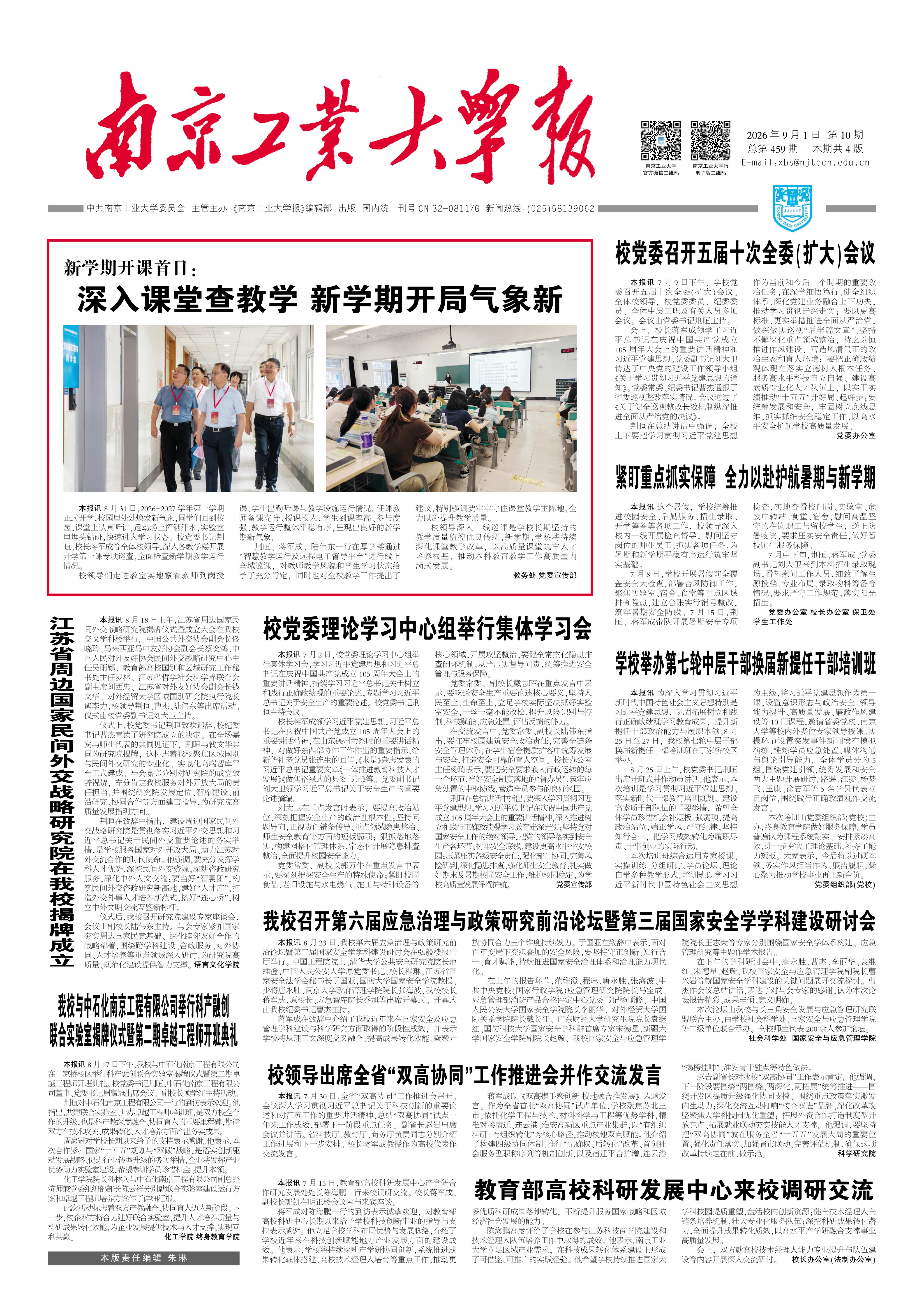 第四百五十九期