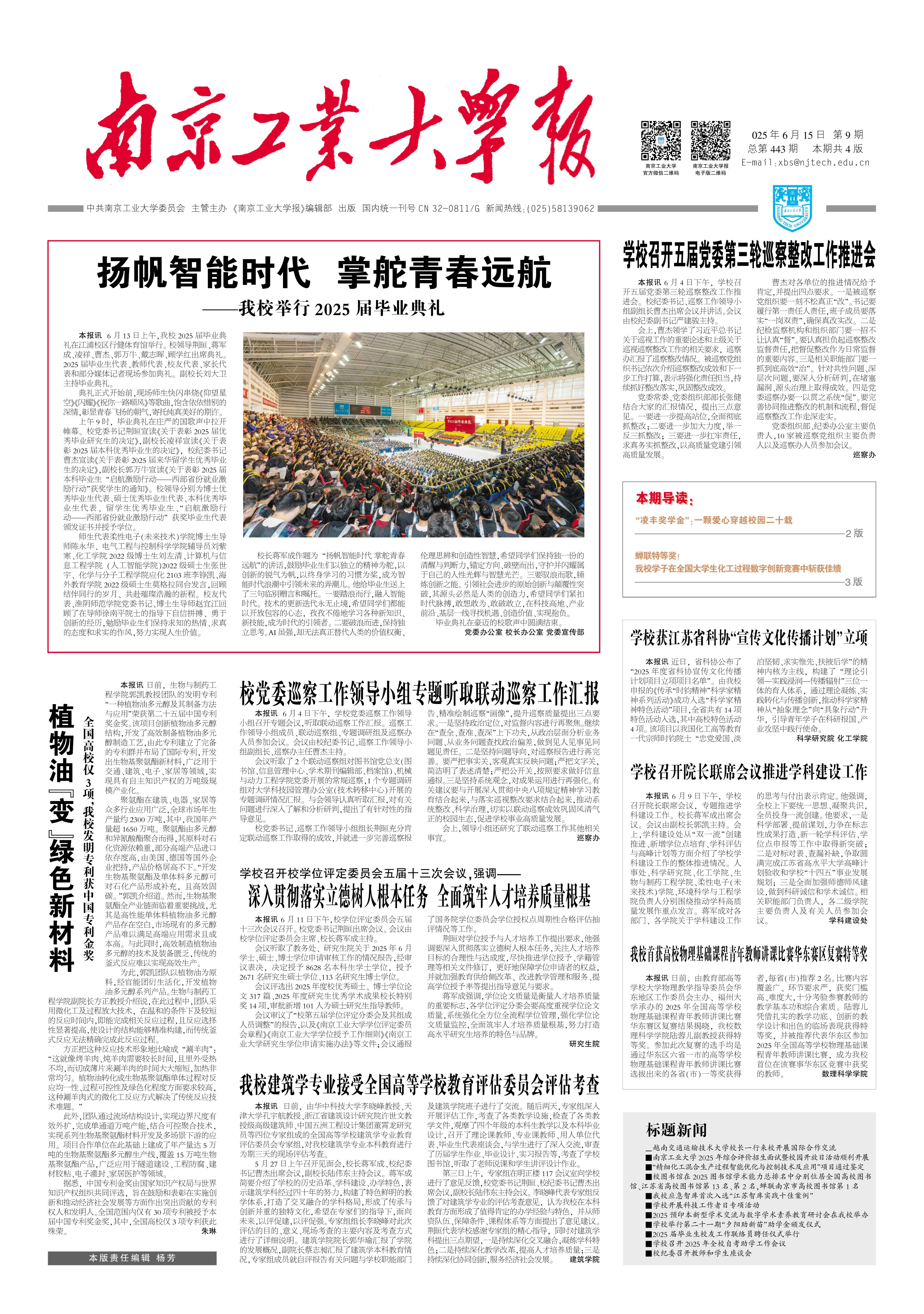 第四百四十三期
