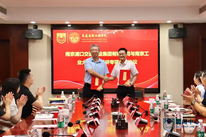 我校与南京浦口交通建设集团有限公司开展合作交流