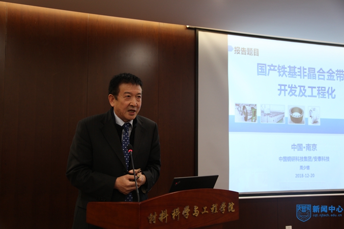 中国钢研科技集团周少雄研究员报告.JPG