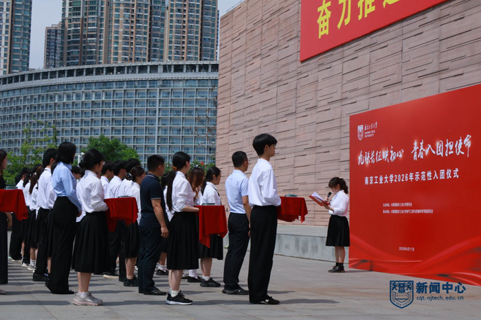 学校举行2026年示范性入团仪式