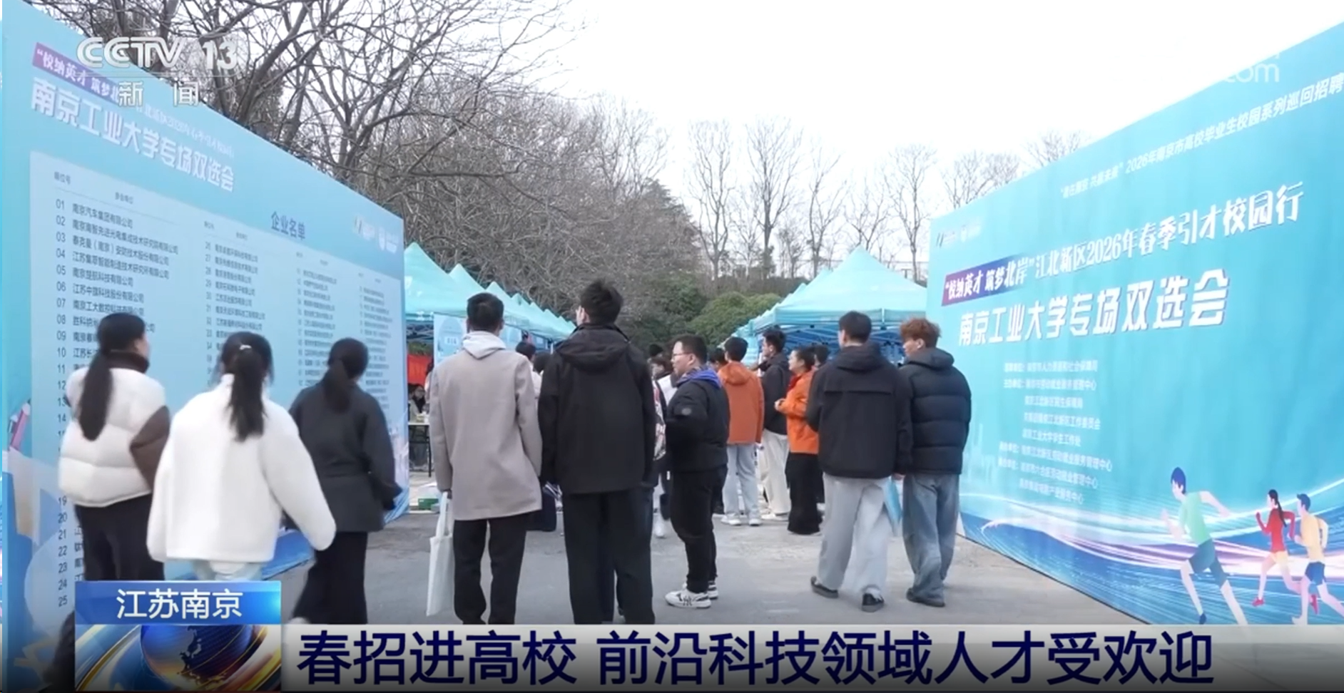 〔中央电视台新闻频道〕春招进高校 前沿科技领域人才受欢迎