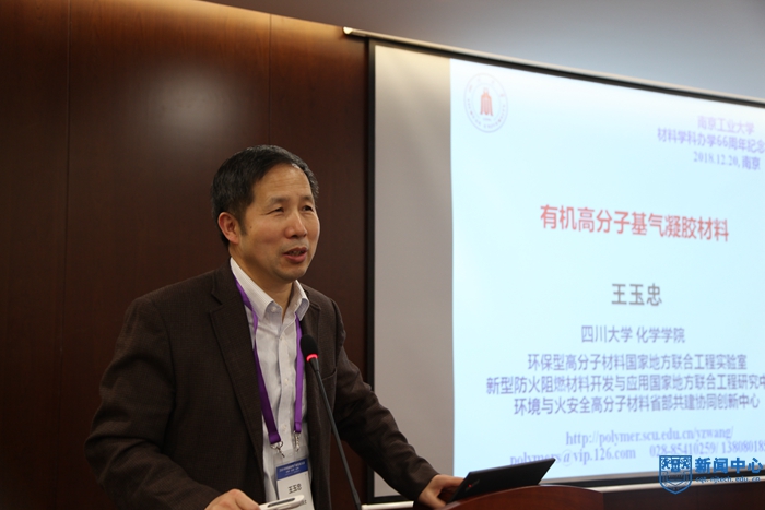 中国工程院院士王玉忠报告.JPG