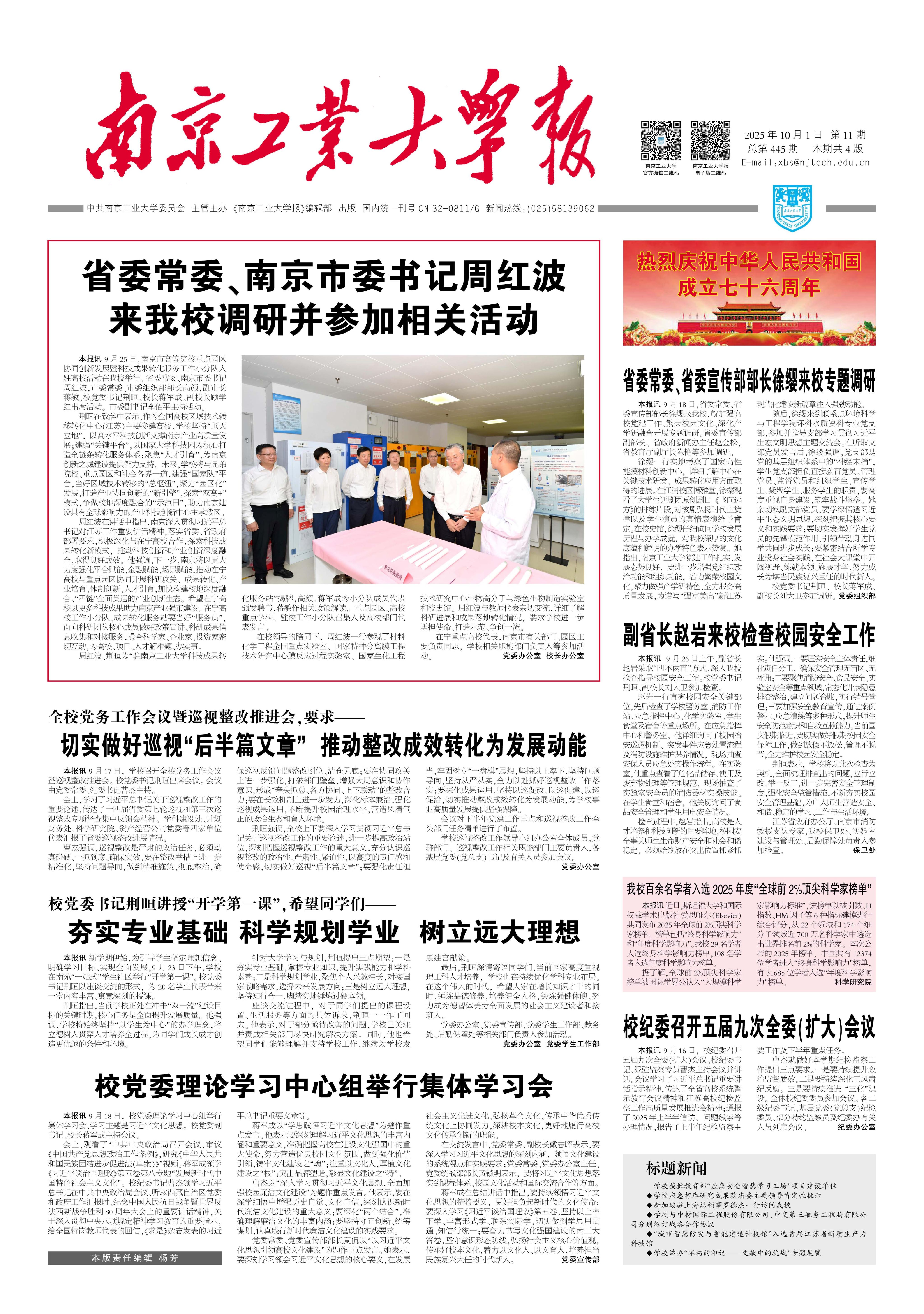 第四百四十五期