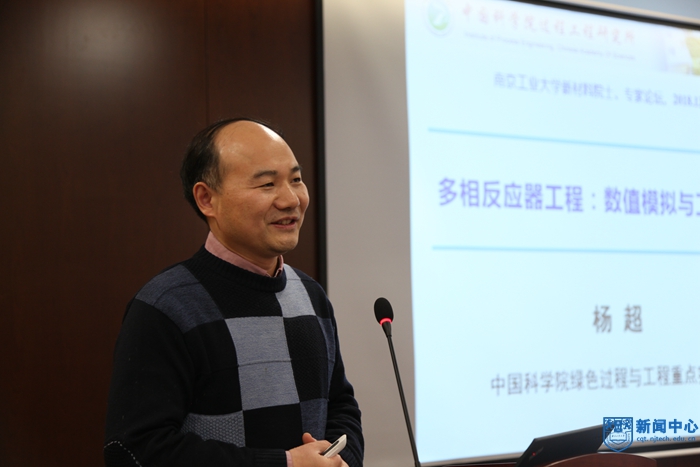 中国科学院过程工程研究所杨超研究员报告.JPG