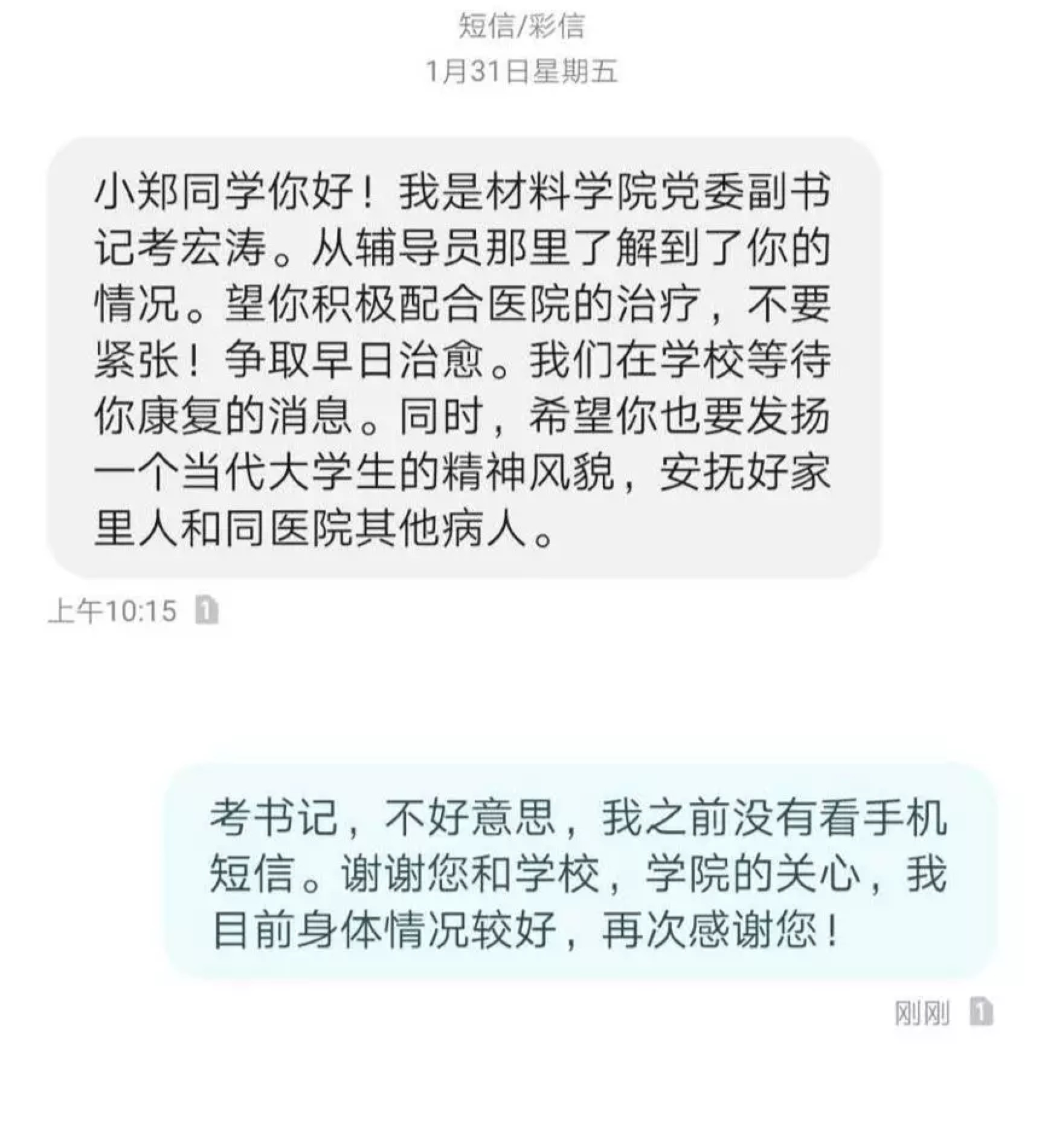 南工大材料学院党委副书记考宏涛发去问候