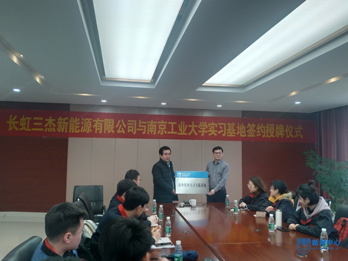 长虹三杰新能源有限公司授牌仪�?.jpg