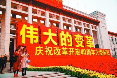 致敬,改革开放四十年的奋斗者 致敬,改革开放四十年的奋斗者