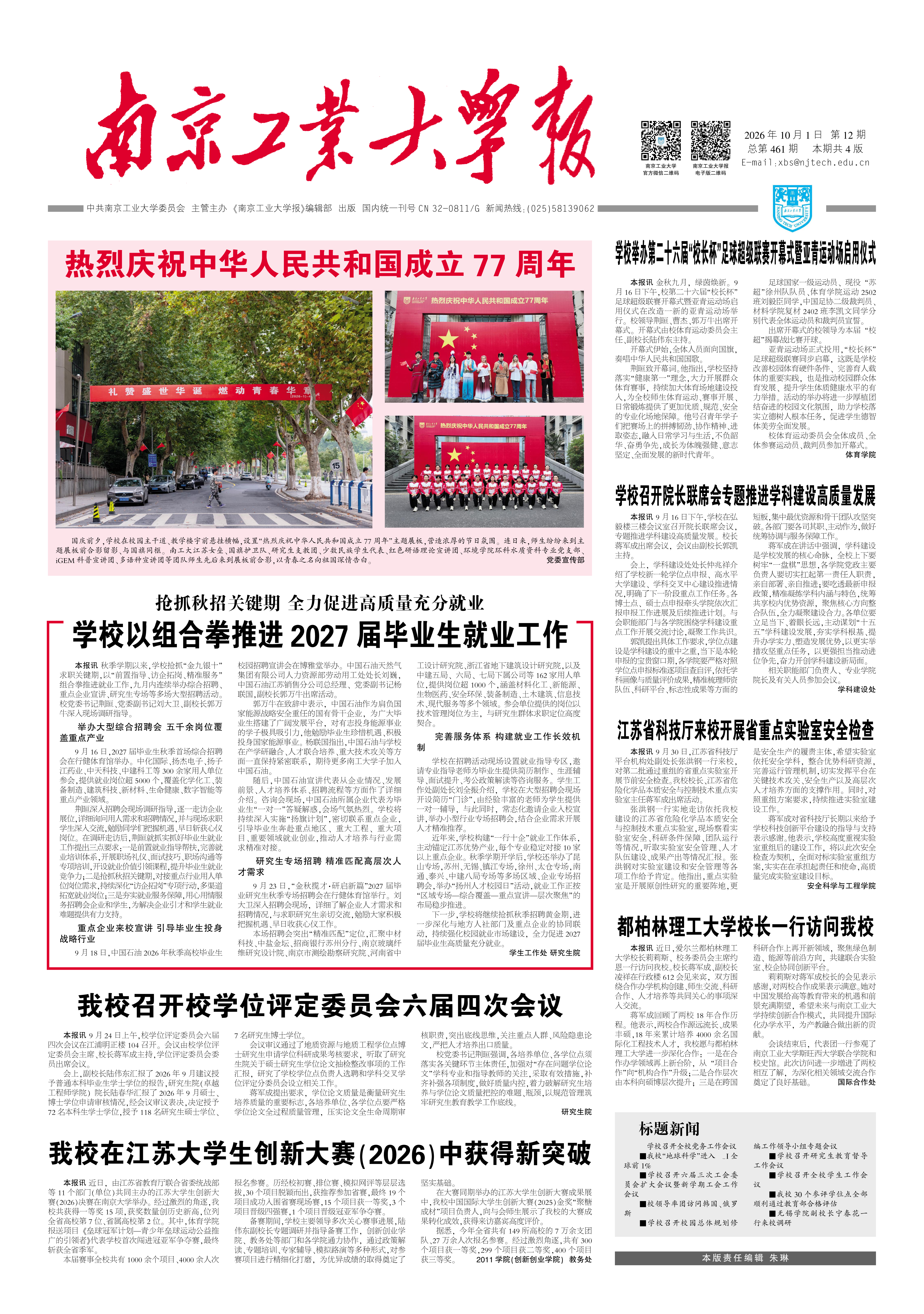 第四百六十一期