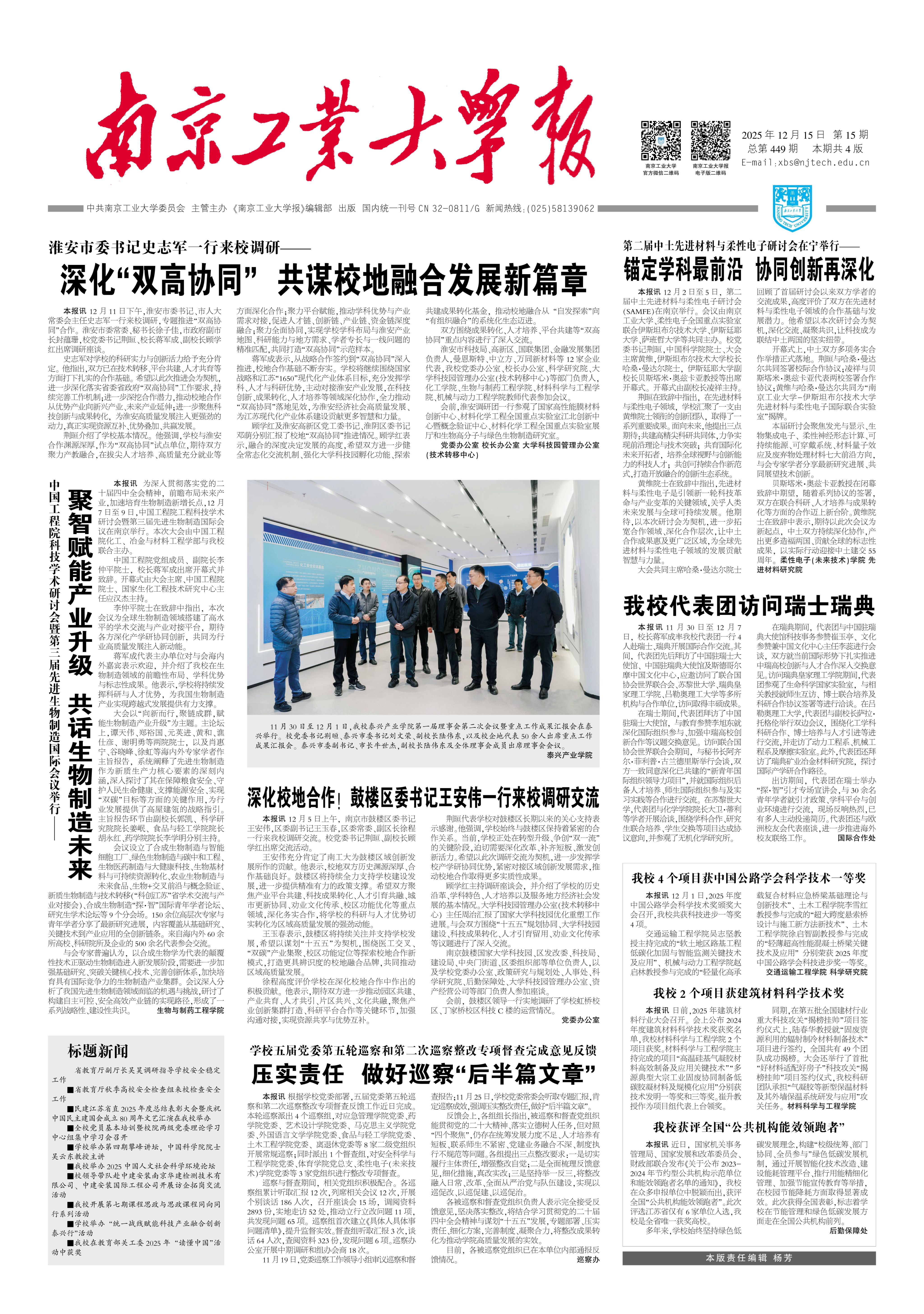 第四百四十九期