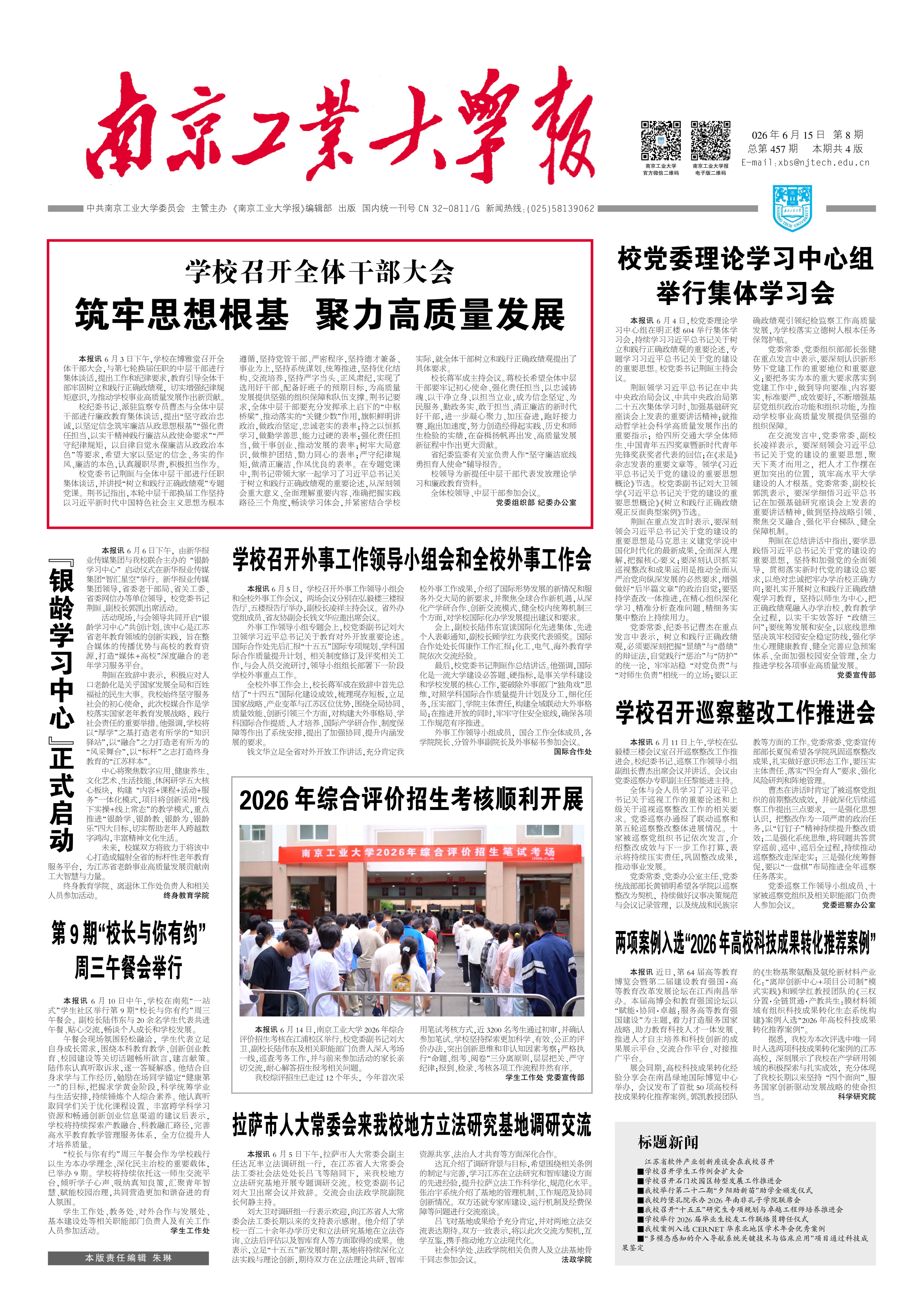 第四百五十七期