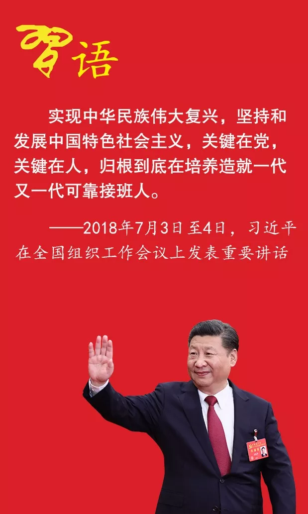 习近平谈如何培养年轻干部