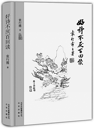 美的诗，美美地读——读《好诗不厌百回读》