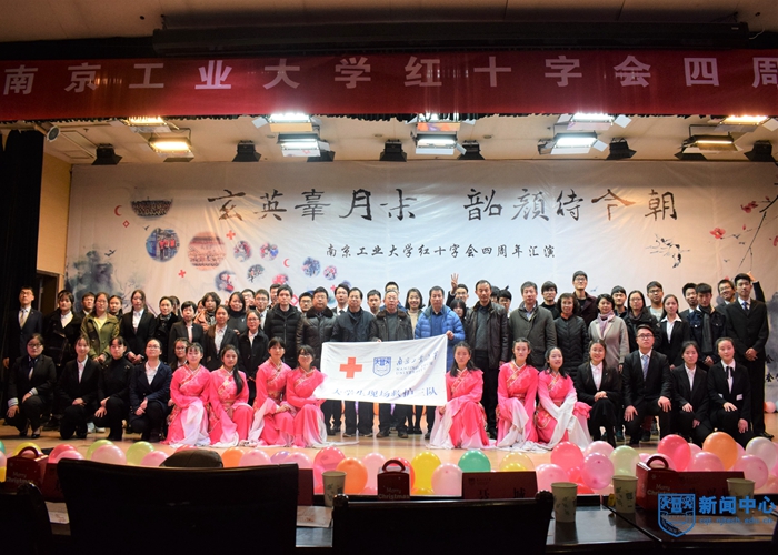 南京工业大学校红十字会举办主题为“玄英辜月末 韶颜待今朝”的成立四周年汇演 (9).jpg
