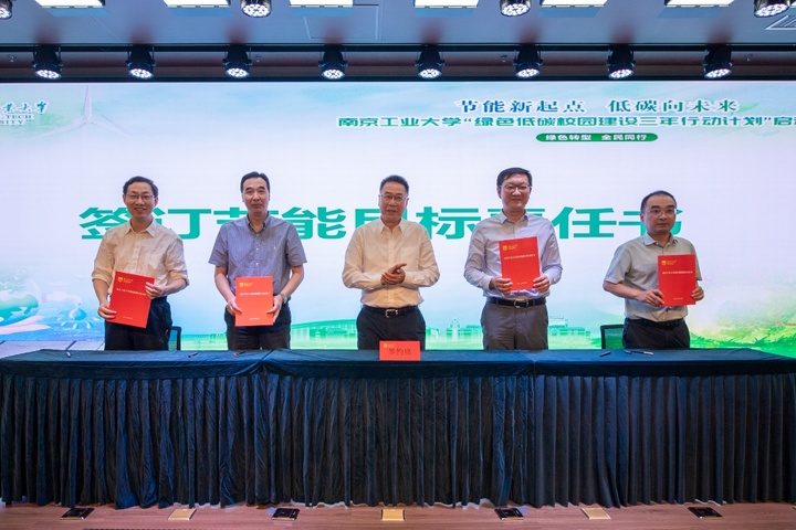 〔交汇点新闻〕力争在2029年实现校园碳达峰！南京工业大学启动三年行动计划