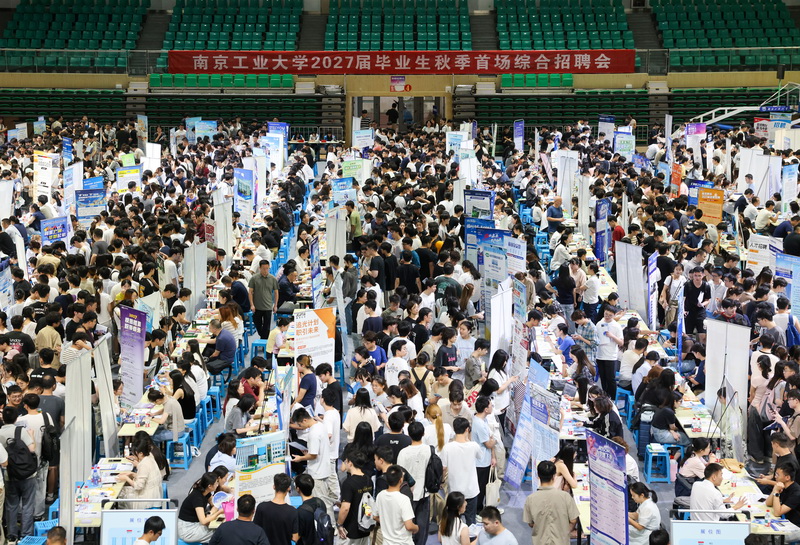 〔紫金山新闻〕南京工业大学举办2027届毕业生秋季首场综合招聘会