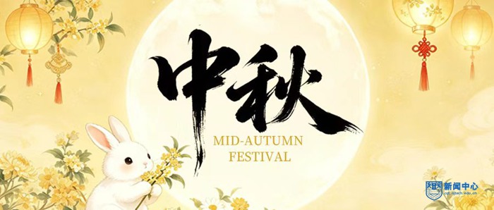 第三届“承俗育德 劳动赋能”中秋民俗游园会图片集锦