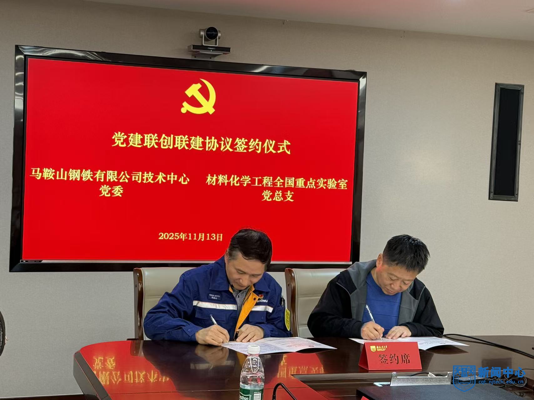 材料化学工程全国重点实验室与马钢技术中心开展党建联创联建活动