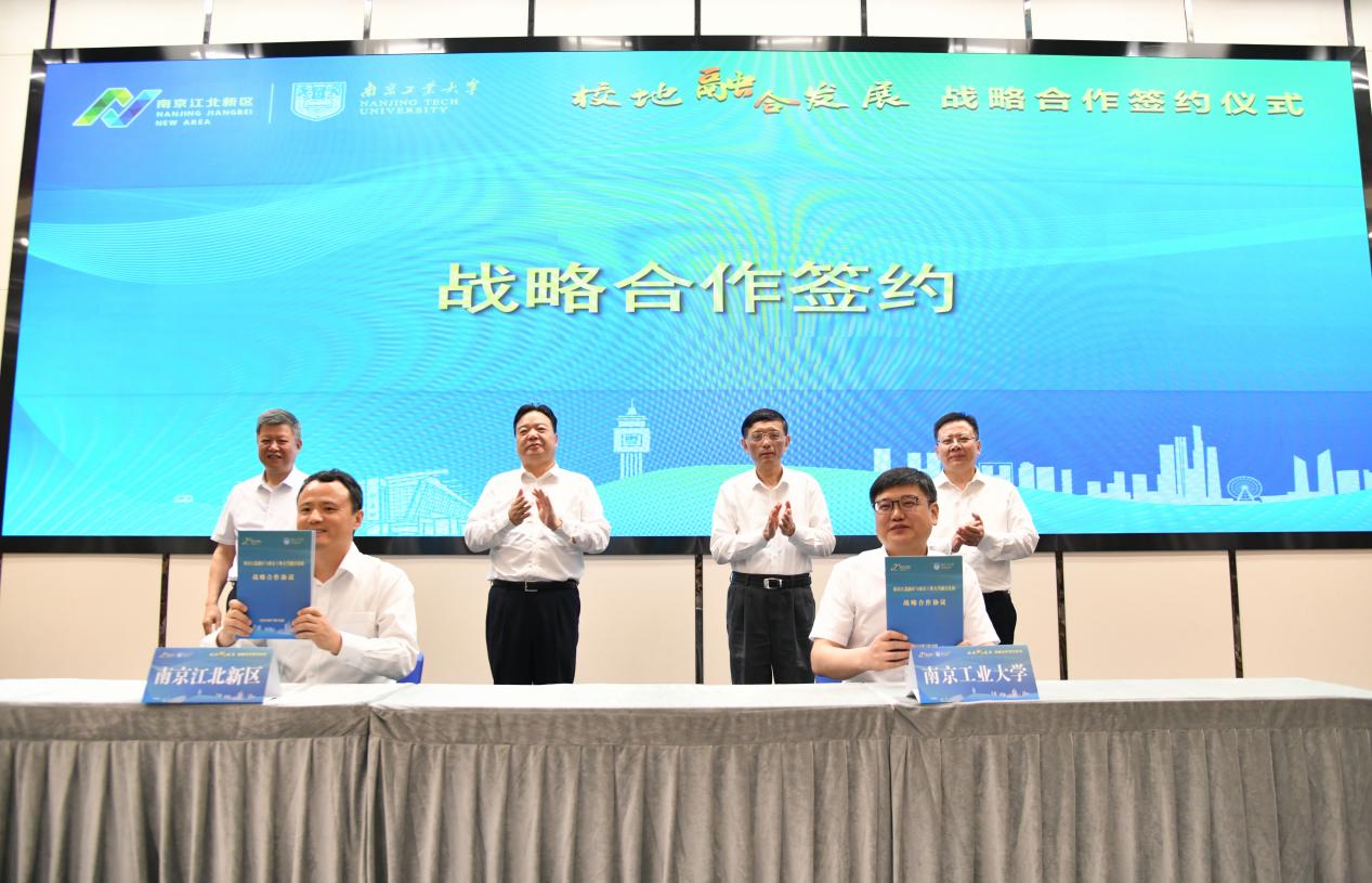 〔新华网〕南京工业大学与南京江北新区签署全面合作协议