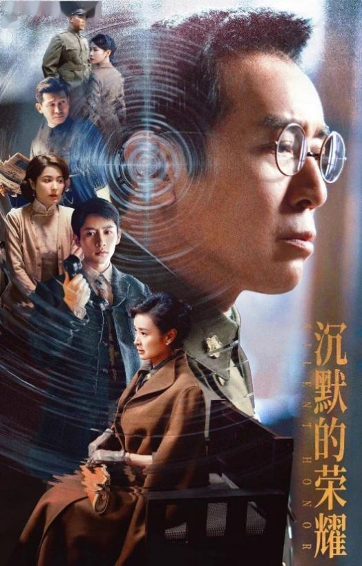 《沉默的荣耀》海报