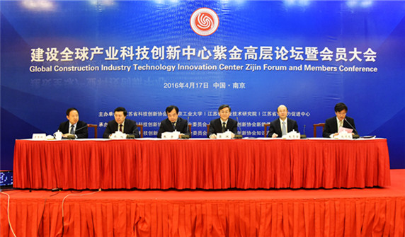 南工大举办建设全球产业科技创新中心紫金论坛