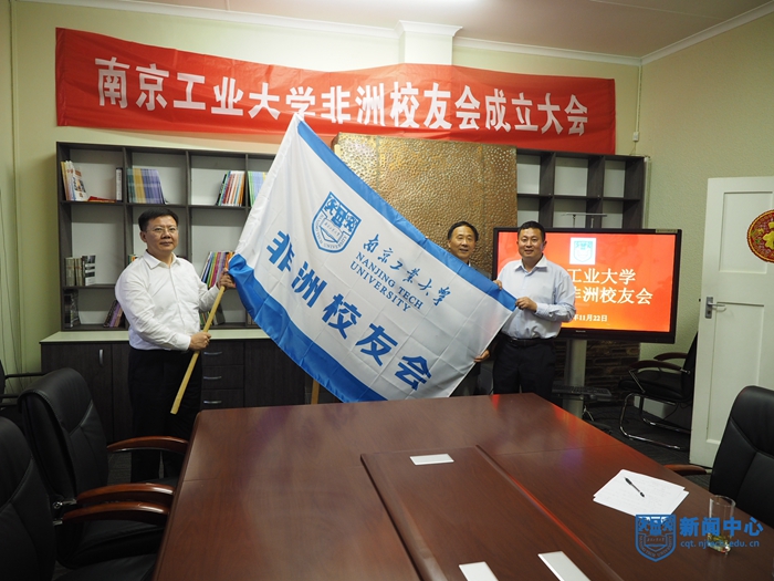 Neo成立南京工业大学非洲校友会.jpg
