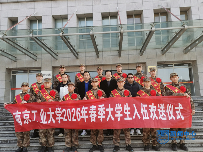 学校举行2026年春季大学生入伍欢送会