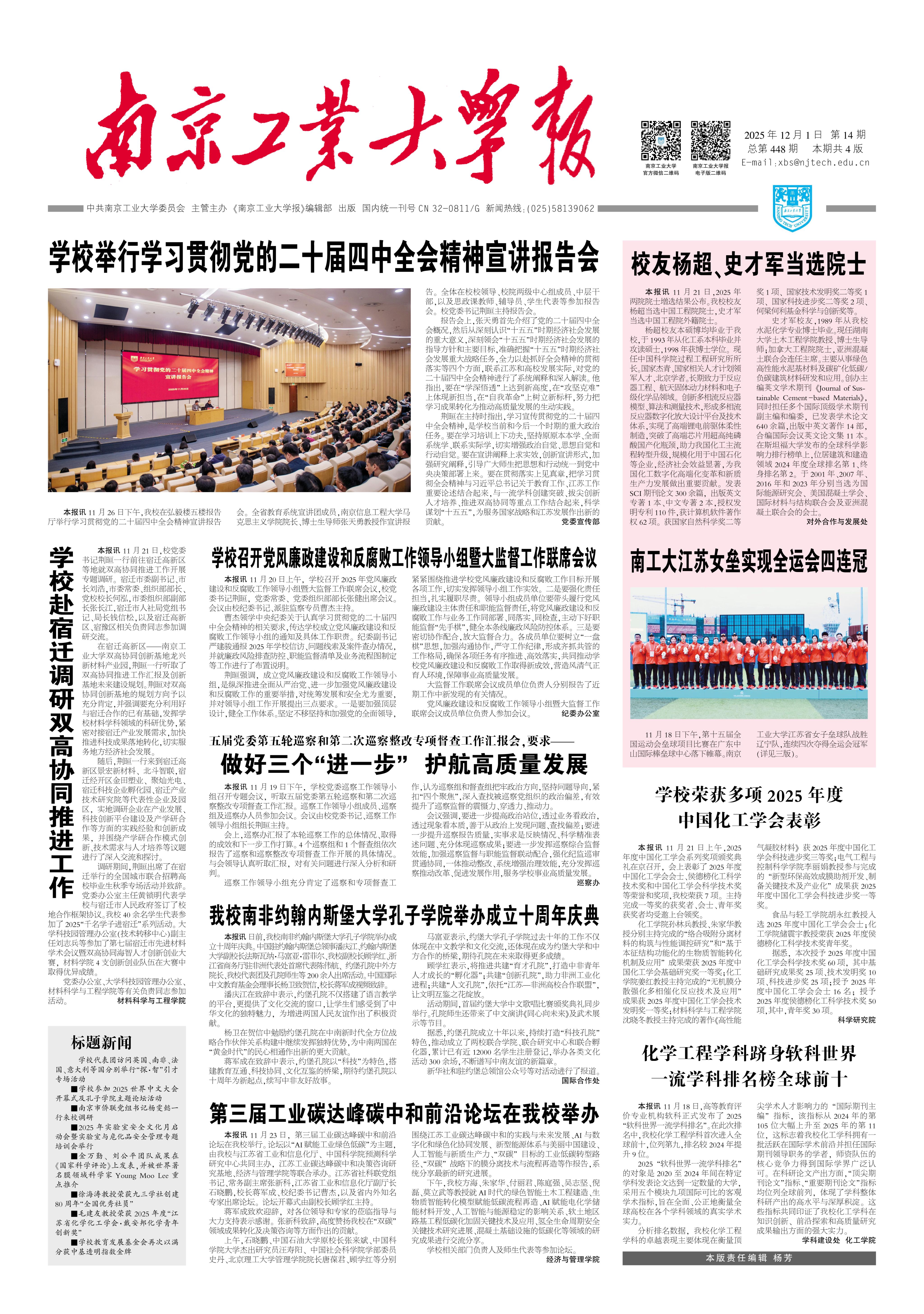 第四百四十八期