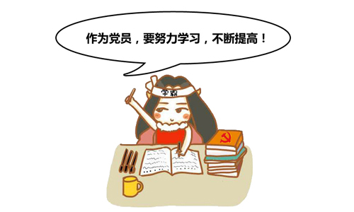 【网信微党课】课程二十五:我们党是“学霸” 【网信微党课】课程二十五:我们党是“学霸”